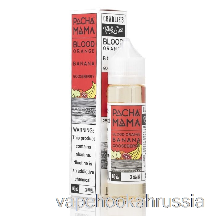 Vape россия красный апельсин банан крыжовник - пачамама - 60мл 3мг